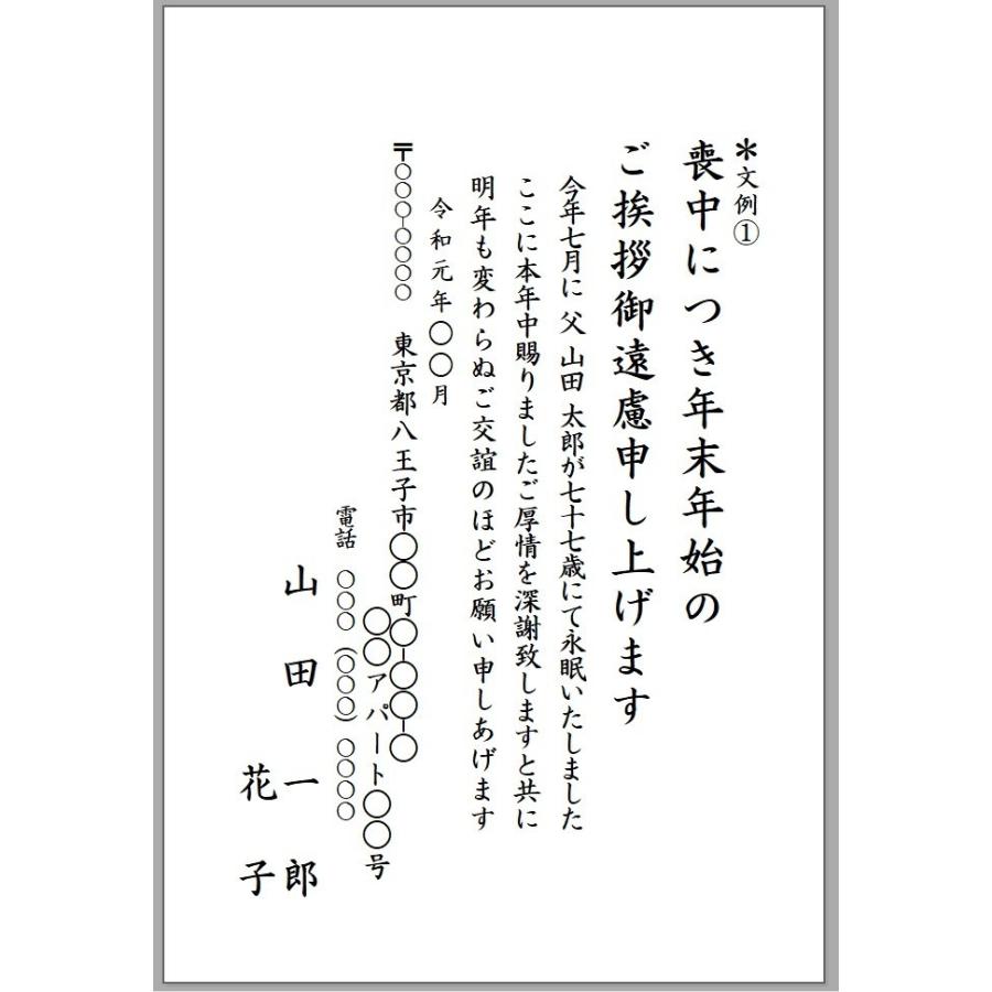 喪中はがき 印刷 10枚 私製はがき 喪中 寒中見舞い 用紙 ハガキ 年賀欠礼｜seremo｜02