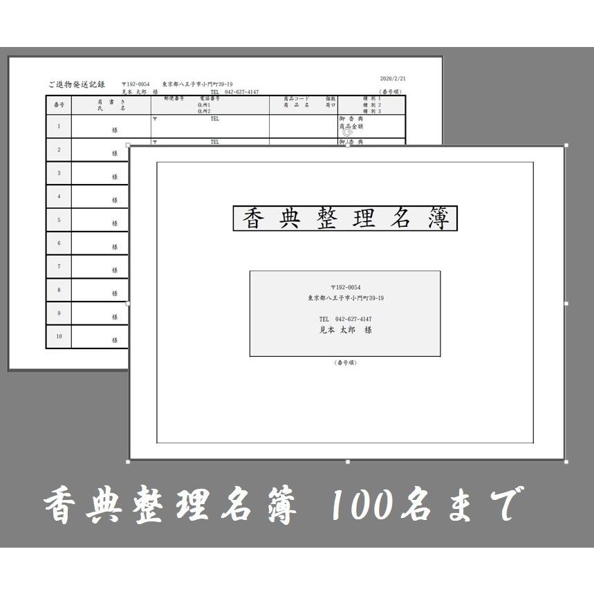 香典整理名簿 リスト作成 香典返し 100名分まで 低価格 : sincerity