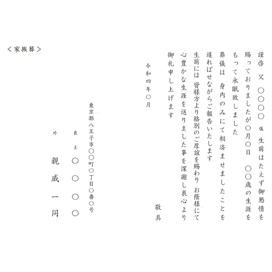 会葬礼状はじめ 会葬礼状（葬儀礼状）の印刷用紙について - 良いあいさつ状