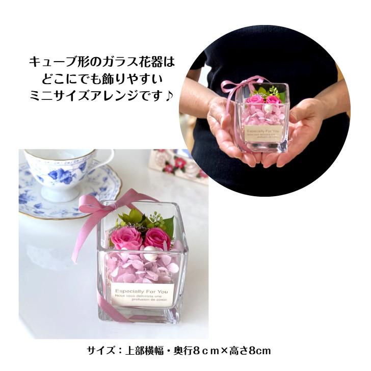 ご確認用になります。可愛いぃプレゼント　キューブ プリザーブドフラワー お誕生日プレゼントCubeSコンパクト 記念日