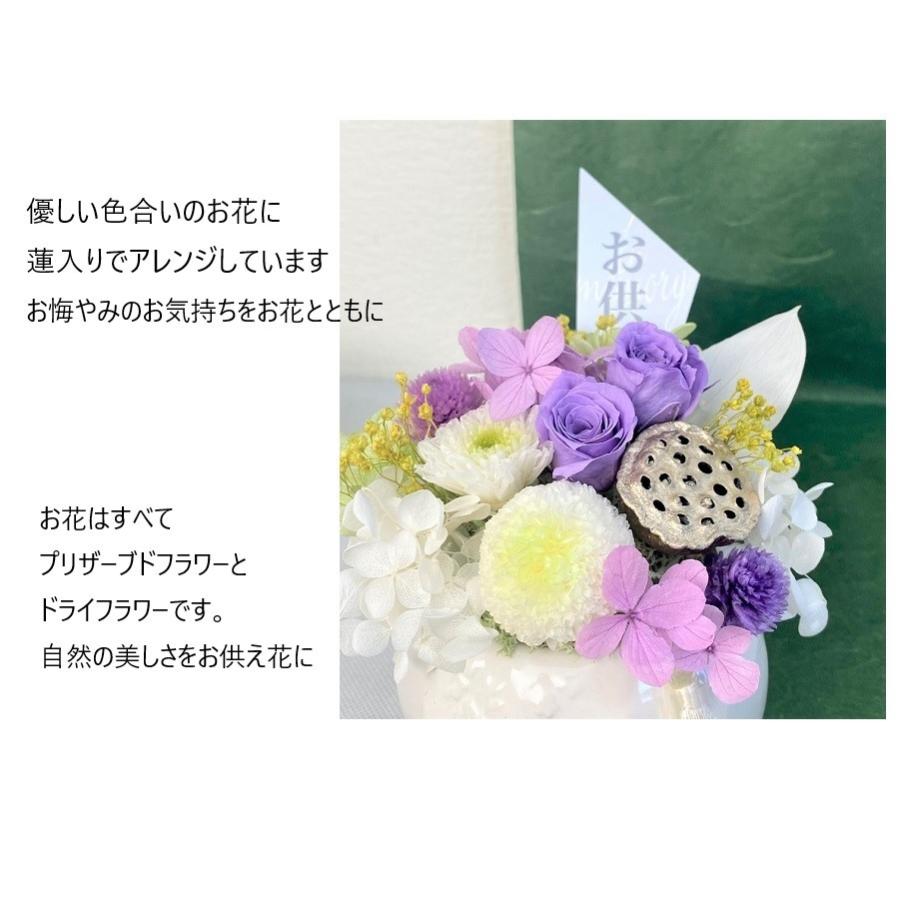 121 お供えプリザーブドフラワー