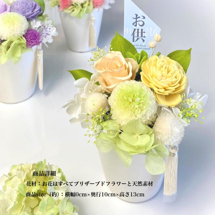 お彼岸 お供え花 プリザーブドフラワー 仏花 訃報 四十九日 法要 新盆