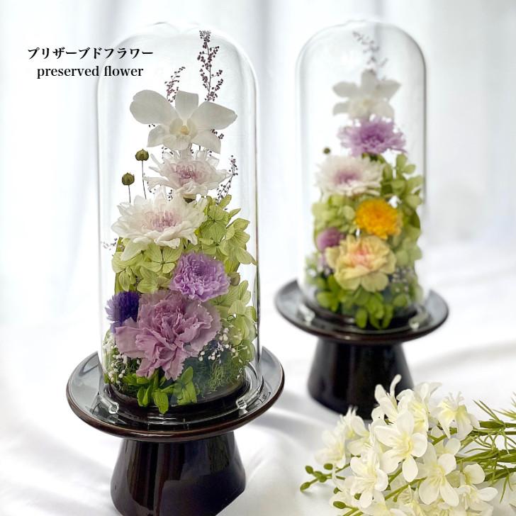 仏花 お供え花 プリザーブドフラワー〜想香そうか〜 四十九日 法要