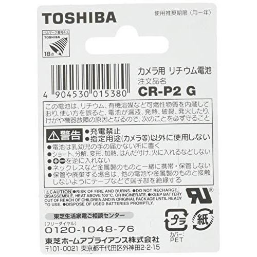 TOSHIBA CR-P2G カメラ用リチウムパック電池｜sereno2｜02