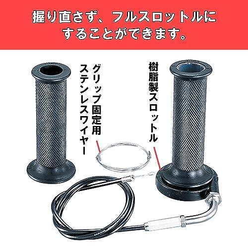 キタコ(KITACO) ハイスロットルセット ビッグキャブレター用 モンキー(MONKEY) ゴリラ ギャグ 901-1013000｜sereno2｜02