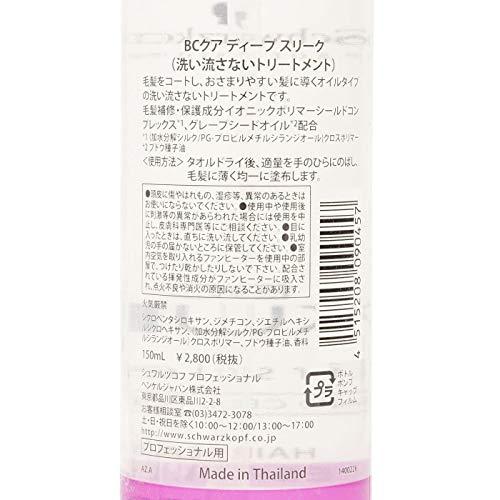 シュワルツコフ(schwarzkopf) BCクア ディープ スリーク 150ml リキッド なし｜sereno2｜02