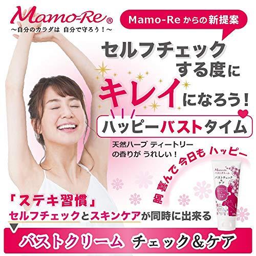 Mamo-Re（マモーレ）バストチェック＆ケアクリーム 100g コラーゲン アルガン 天然ハーブ｜sereno2｜02