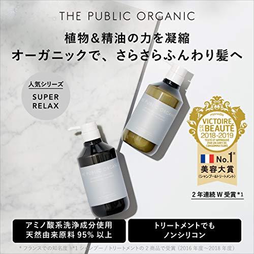 ザ パブリック オーガニック トリートメント 本体ボトル 【スーパー リラックス】 500mL ノンシリコン アミノ酸 ヘアケア 精油 日本製｜sereno2｜02