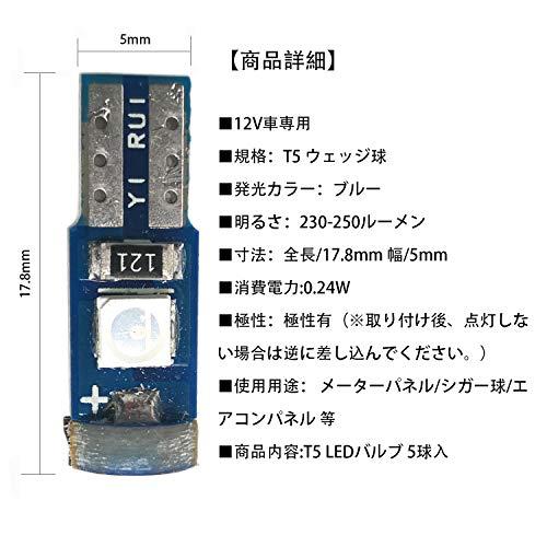 T5 LED メーター球 パネル球 エアコン球 ウェッジ球 ブルー 青 ダッシュボード メーター インパネ エアコンパネル ルーム 12V 車用 バイ｜sereno2｜02