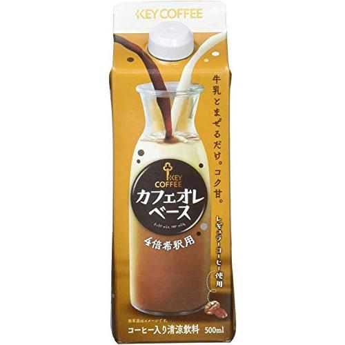 キーコーヒー カフェオレベース(希釈用) 500ml 3本｜sereno2｜02