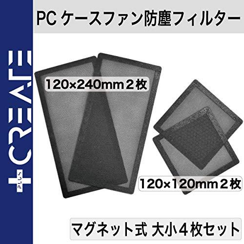 PLUS CREATE PC用 防塵 フィルター マグネット式 メッシュ 大小４枚セット ケースファン 120mm×120mm 120mm×240mm｜sereno2｜02