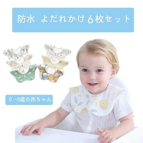 [Elf-feer] ベビー ビブ スタイ360 防水 よだれかけ 6枚セット 赤ちゃん エプロン 食事用 花びら型 おしゃれ プレゼント (カラー4｜sereno2｜02