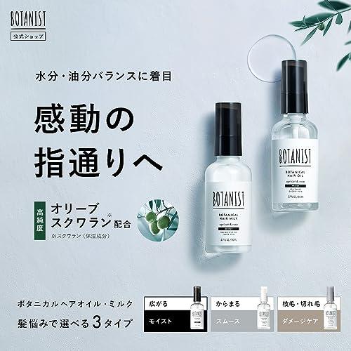 BOTANIST(ボタニスト) ボタニカルヘアオイル 【スムース】 80ml ペアーとジャスミンの香り｜sereno2｜02