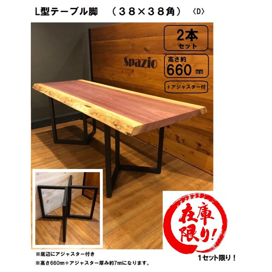 アイアン脚 L型テーブル脚 W450*D450*H660 スチール 38×38角 アイアン脚 L型テーブル脚 W450*D450*H660 スチール 38×38角
