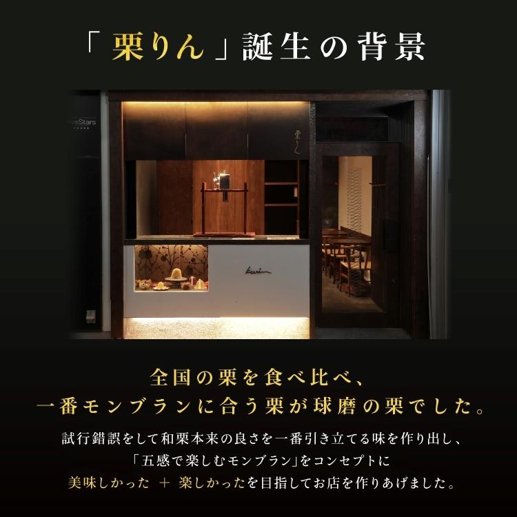 栗りん 栗千本 黄金 モンブラン 和栗 モンブランケーキ ギフト 大福 和菓子 誕生日 プレゼント | 栗りん | 11