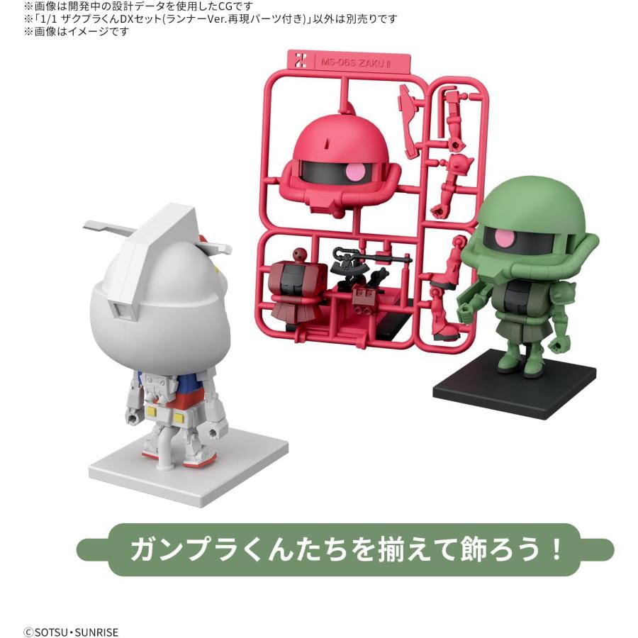 ガンプラくん 6個 ガンプラくんDXセット(ランナーVer.再現