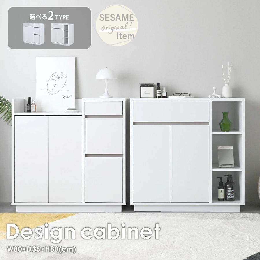 SESAME キャビネット 幅80cm 白 ホワイト サイドボード リビングボード