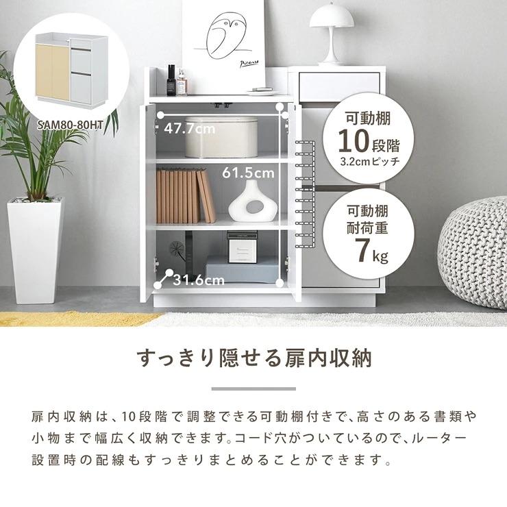 SESAME キャビネット 幅80cm 白 ホワイト サイドボード リビングボード