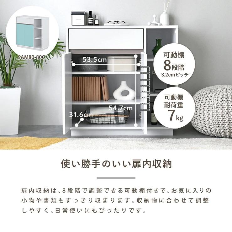 SESAME キャビネット 幅80cm 白 ホワイト サイドボード リビングボード