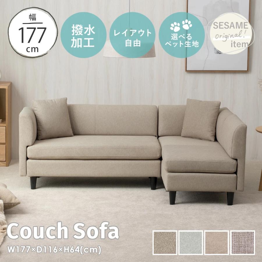 4FUL（フォーフル） カウチソファ ソファ L字 2人掛け 3人掛け 