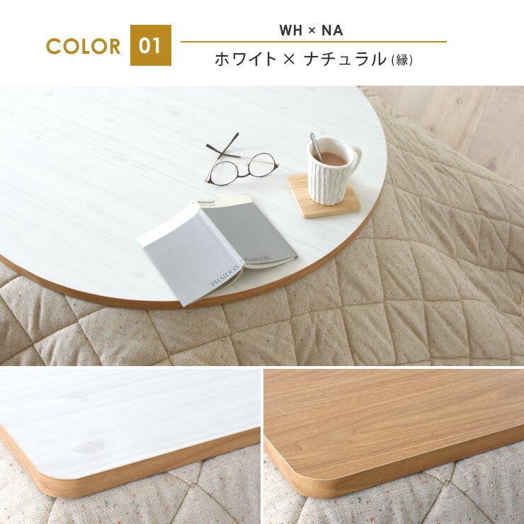 SESAME こたつ天板 天板のみ 円形 丸形 単品 80 こたつ コタツ 木製