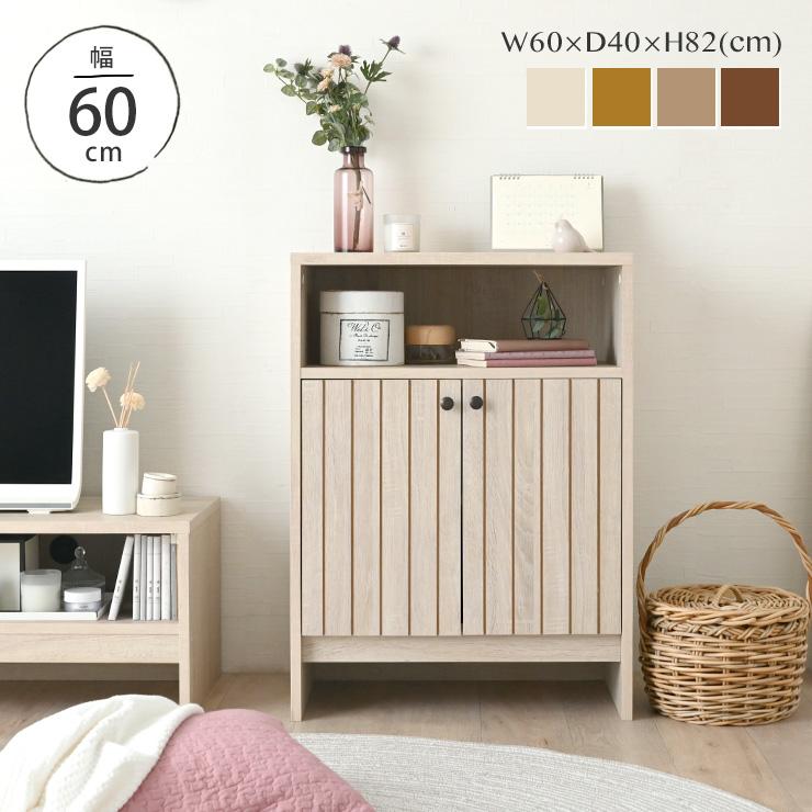 海外輸入 キャビネット リビング収納 サイドボード キッチン収納 チェスト ディスプレイ 収納 北欧 木製 ナチュラル 幅60 シンプル おしゃれ Tiffy Tf80 60c Cisama Sc Gov Br