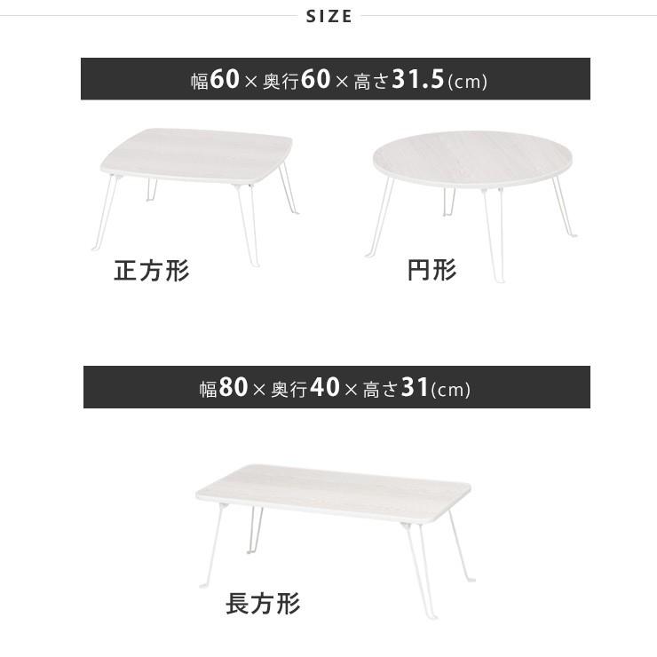 ローテーブル 北欧 折りたたみ テーブル センターテーブル コンパクト 白 ホワイト おしゃれ 丸 円形 丸テーブル 丸型 かわいい 木目 丸60｜sesame-kagu｜07