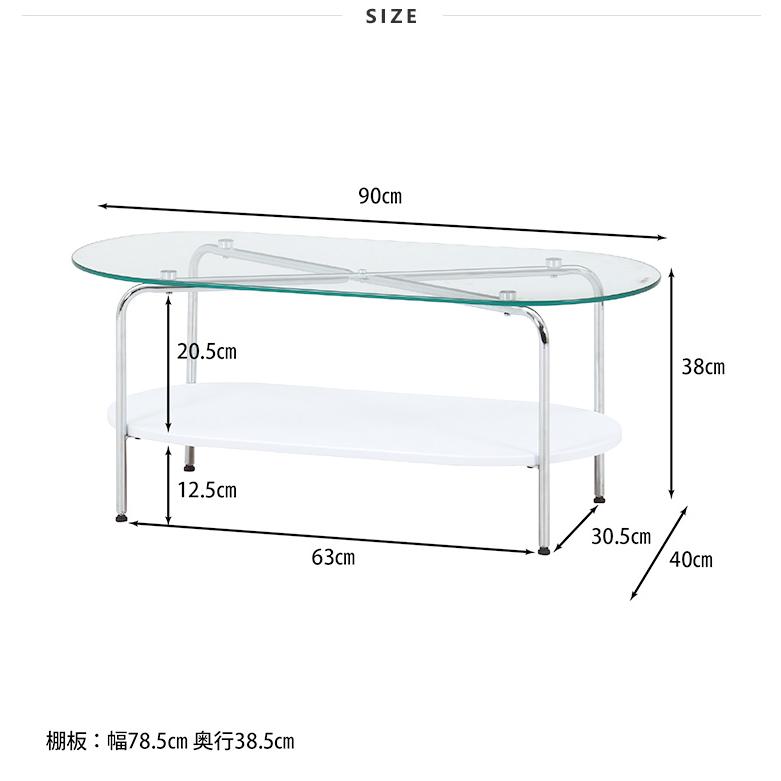 センターテーブル ガラス 楕円 幅90cm おしゃれ ローテーブル 机 テーブル 北欧 おしゃれ シンプル ナチュラル 収納 ディスプレイ 収納付ガラスセンターテーブル｜sesame-kagu｜05