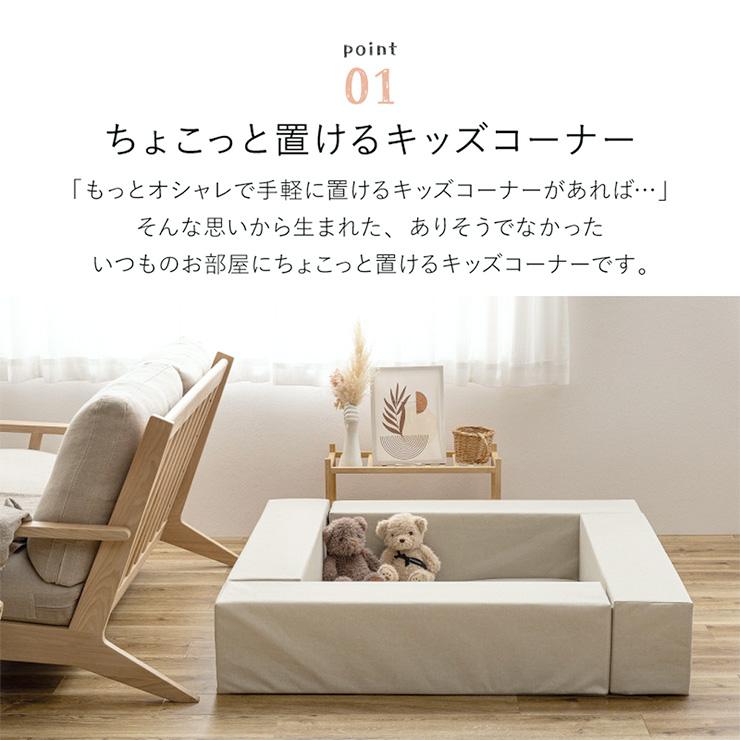 キッズコーナー キッズスペース 120cm×120cm×24cm はっ水加工 