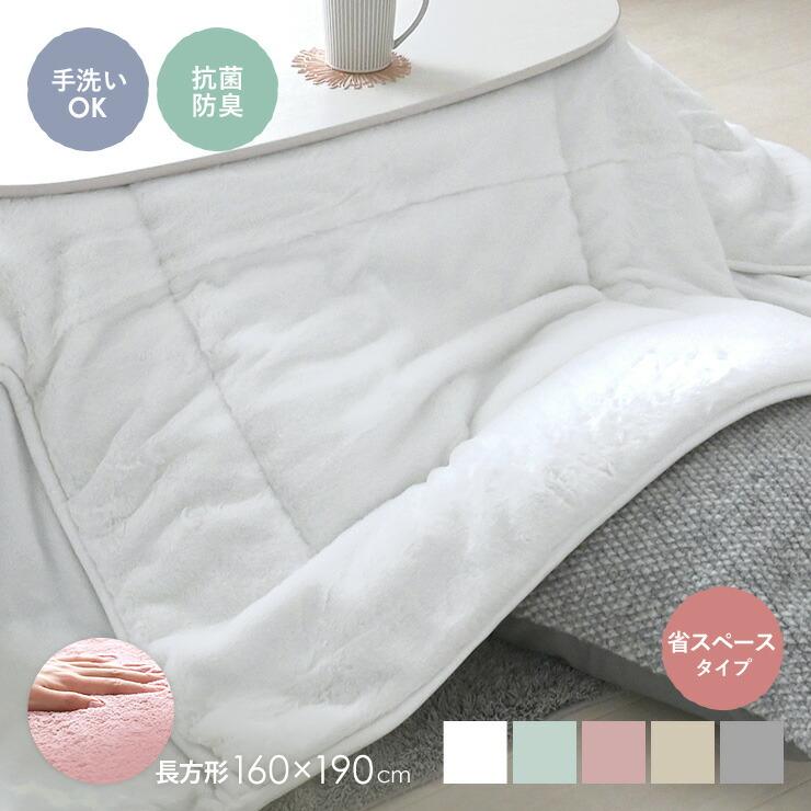 イケヒコ こたつ布団 こたつ掛け布団 単品 省スペース あったか 洗える