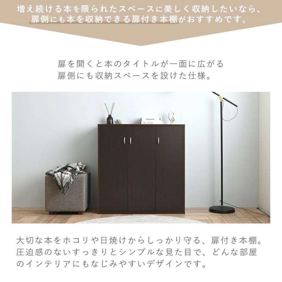 SESAME 本棚 大容量 扉付 扉付き 日本製 隠す収納 隠せる 収納 幅90