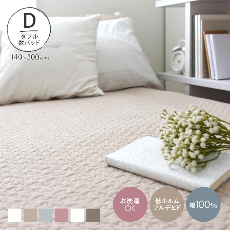 ベッドパッド 敷パット ダブルサイズ 綿100 オールシーズン 洗える 夏用 丸洗いok 洗濯ok おしゃれ 北欧 イブルキルティング敷きパッドd ダブルサイズ Nd Sesameセサミ家具 インテリア 通販 Yahoo ショッピング