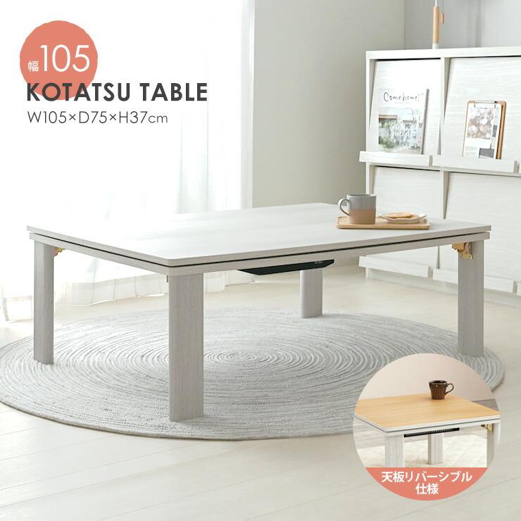 こたつ 単品 テーブル 折りたたみ 一人暮らし おしゃれ コタツ こたつ 