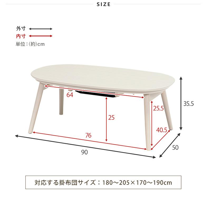 こたつ 単品 テーブル 折りたたみ 一人暮らし おしゃれ コタツ こたつテーブル 白 ホワイト 丸型 北欧 楕円形 かわいい 楕円形カジュアルこたつ 幅90cm｜sesame-kagu｜13