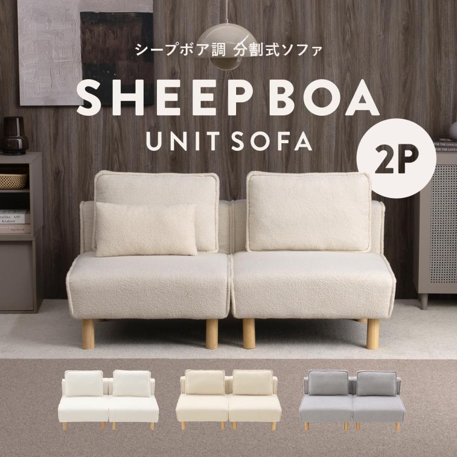 4FUL（フォーフル） シープボア 2Pソファー 2人掛け 二人掛け 2人がけ 