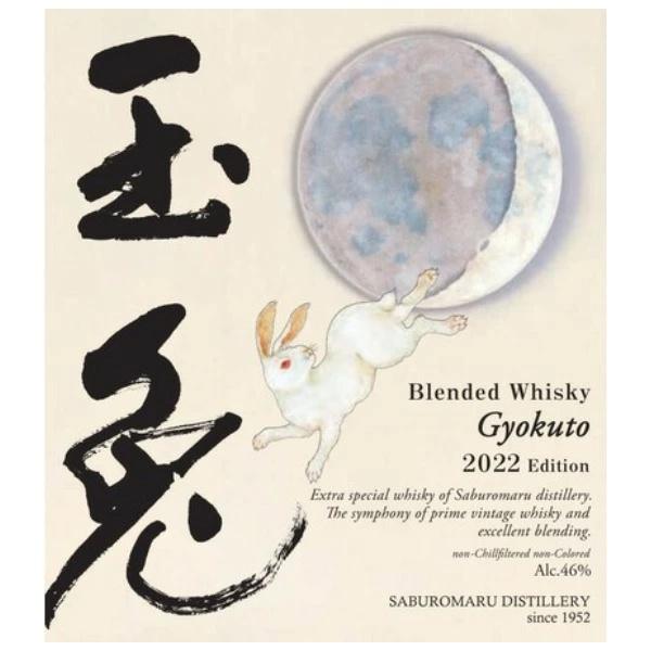 若鶴酒造　玉兎 2022 Edition 三郎丸蒸留所 700ml |  | 01