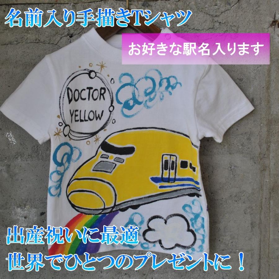 ｔシャツ お揃い 名入れ 名前入り 手書き 出産祝い ギフト プレゼント ドクターイエロー 80cm 130cm Doctor セッションズ 通販 Yahoo ショッピング