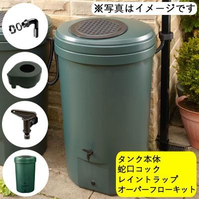 雨水タンク ハーコスター 350l 本体 集水器 オーバーフローキット 自作 補助金 おしゃれ 設置 Diy 簡単 雨水貯留タンク 助成金 ro Tokilaboトキラボヤフー店 通販 Yahoo ショッピング