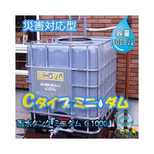 雨水タンク ミニダムC1000 雨水貯留タンク 雨水貯留槽