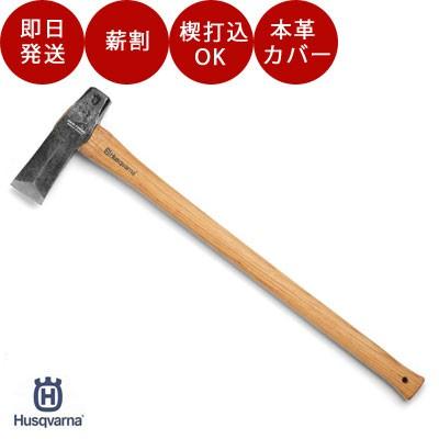 ハスクバーナ（Husqvarna） 斧 斧 クサビ打込用薪割り斧 型番66-01 