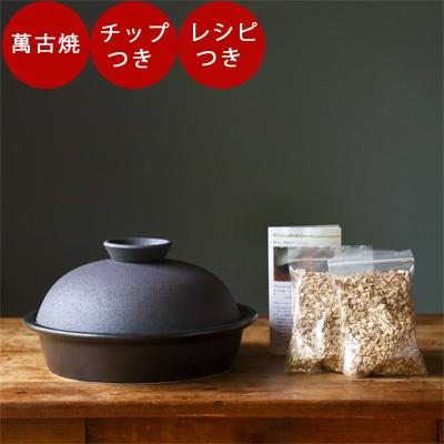 かもしか道具店 燻製器 燻製鍋 家庭用 くんせい鍋 ふつう 燻製 燻製の 