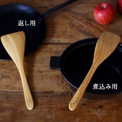 木べら 天然山桜木べら2本set 調理用 日本製 調理器具 料理 小 左利き