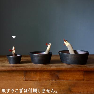 すり鉢 櫛目のないすり鉢 S おしゃれ 溝なし すりばち 小 小さめ 小型