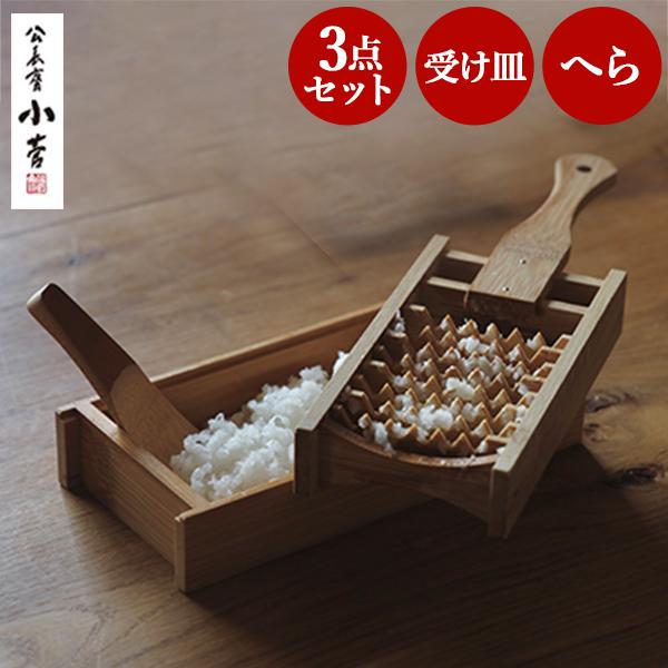 鬼おろし機 おろし器 公長齋小菅 鬼おろしセット おろしき 大根おろし器