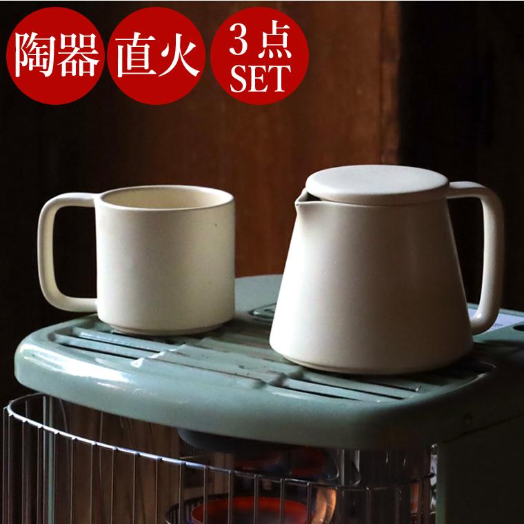 ティーポット 双重（ふたえ） 陶器 【 3点セット（ ジャグ ・ マグ
