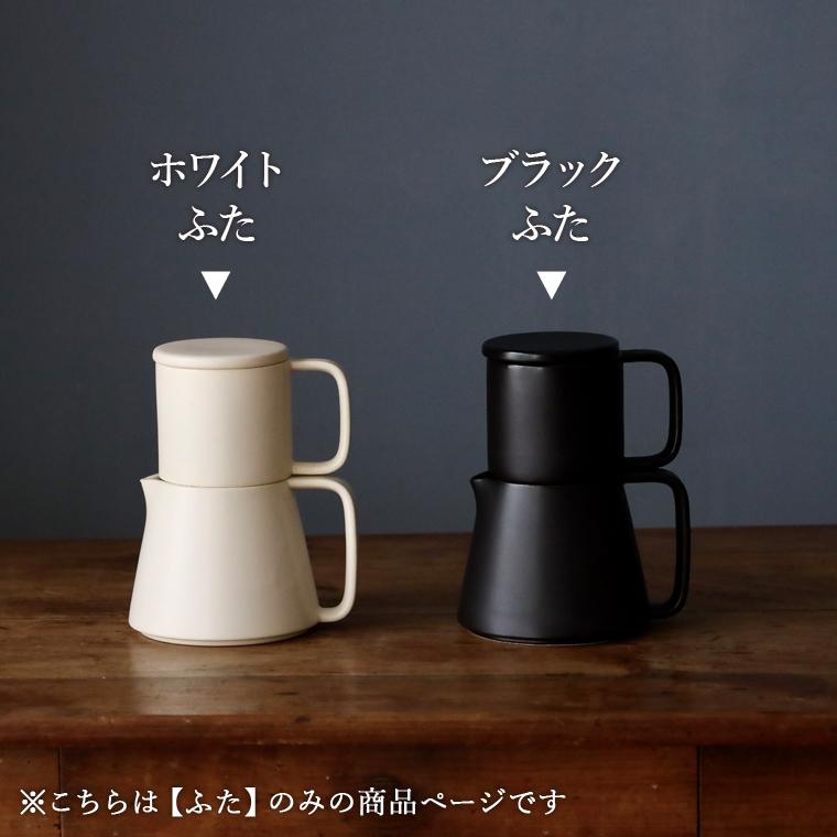 ティーポット 双重（ふたえ） 陶器 【専用ふた】 白 おしゃれ 直火