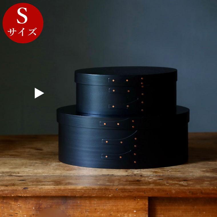 AXCIS（アクシス） シェーカーボックス S 黒 収納ボックス ブラック