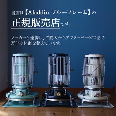 アラジン 石油ストーブ ブルーフレーム グリーン 小型 おしゃれ アラジン 石油ストーブ ブルーフレーム グリーン 小型 おしゃれ