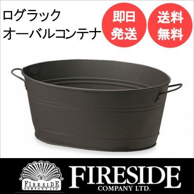 コンテナ オーバルコンテナ AM356 薪 薪入れ おしゃれ 薪ストーブ 収納