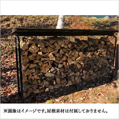 FIRESIDE（ファイヤーサイド） 薪棚 ログラック 大サイズ ワイド246cm